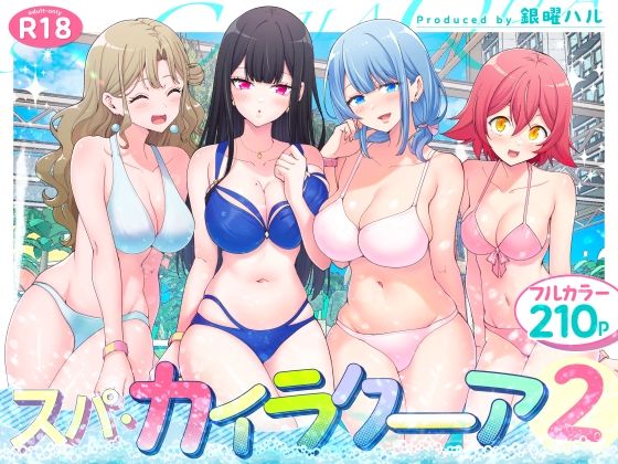 [かみか堂] スパ・カイラクーア2
