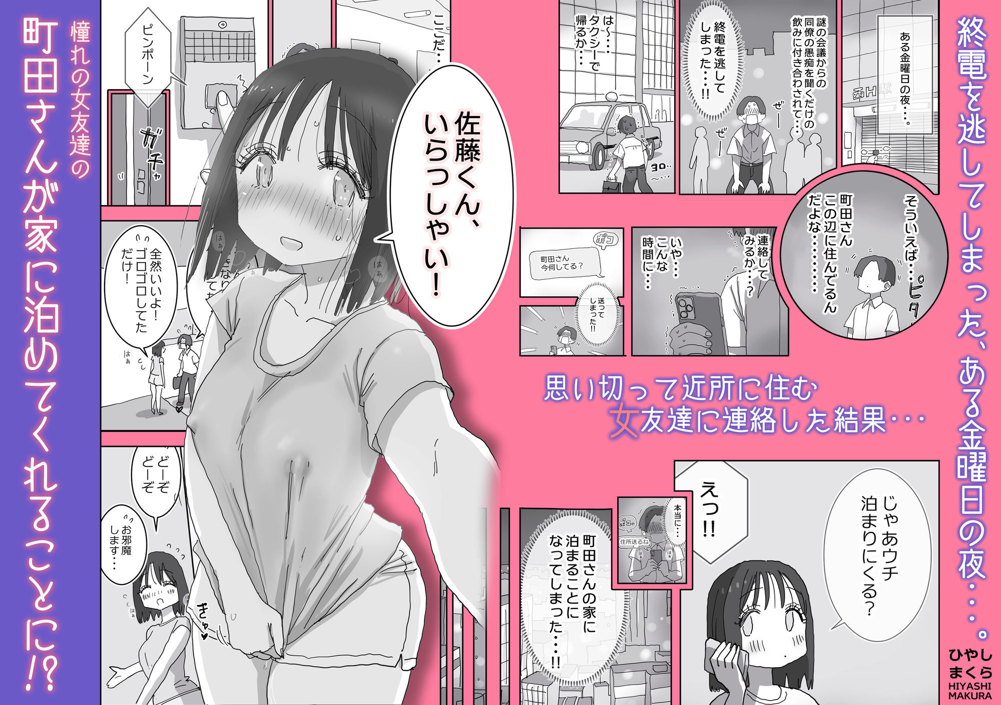 [ひやしまくら] 続・女友達と過ごすまったりイチャラブHな休日 町田さん編