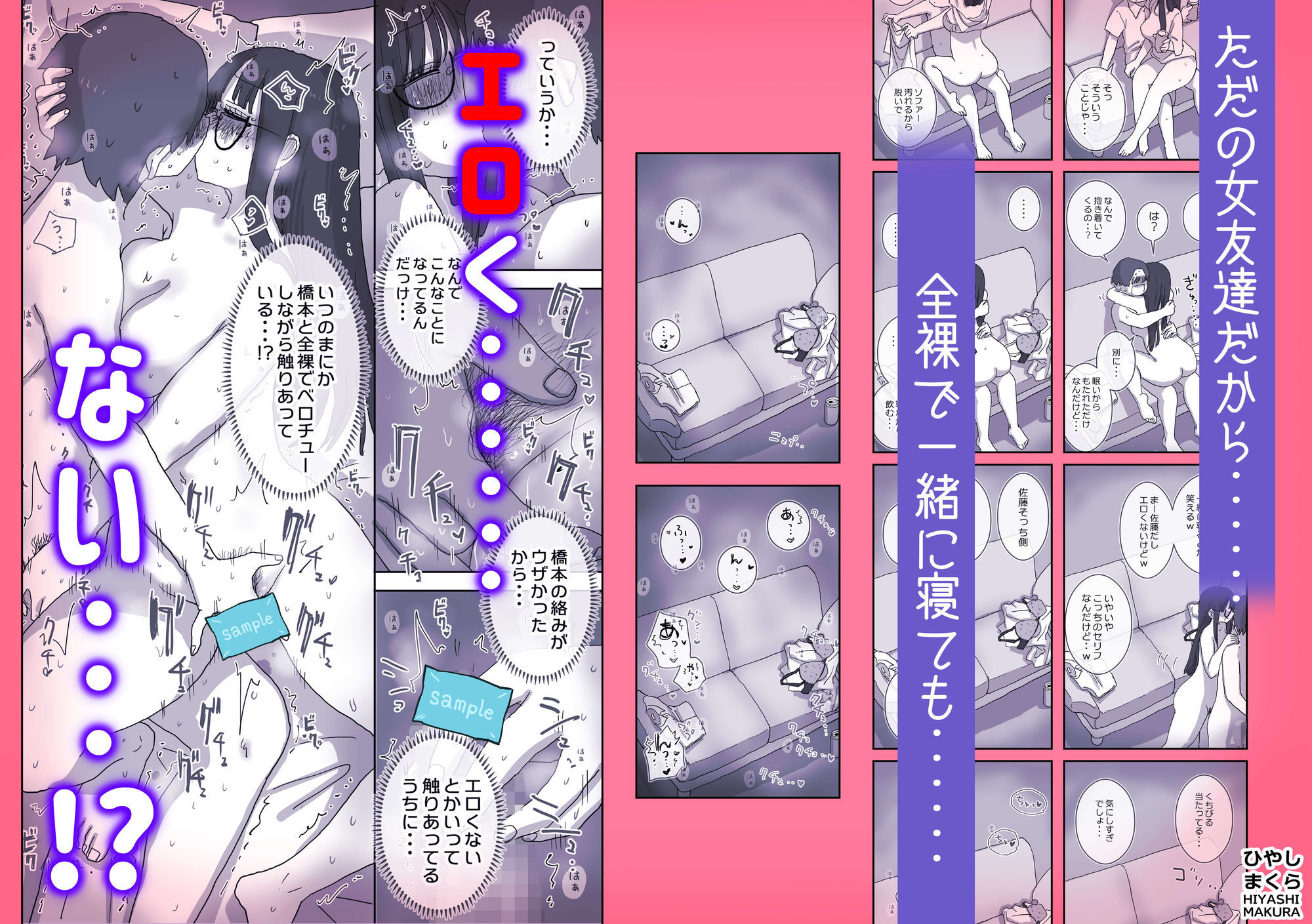 [ひやしまくら] 続・女友達と過ごすまったりイチャラブHな休日 橋本編