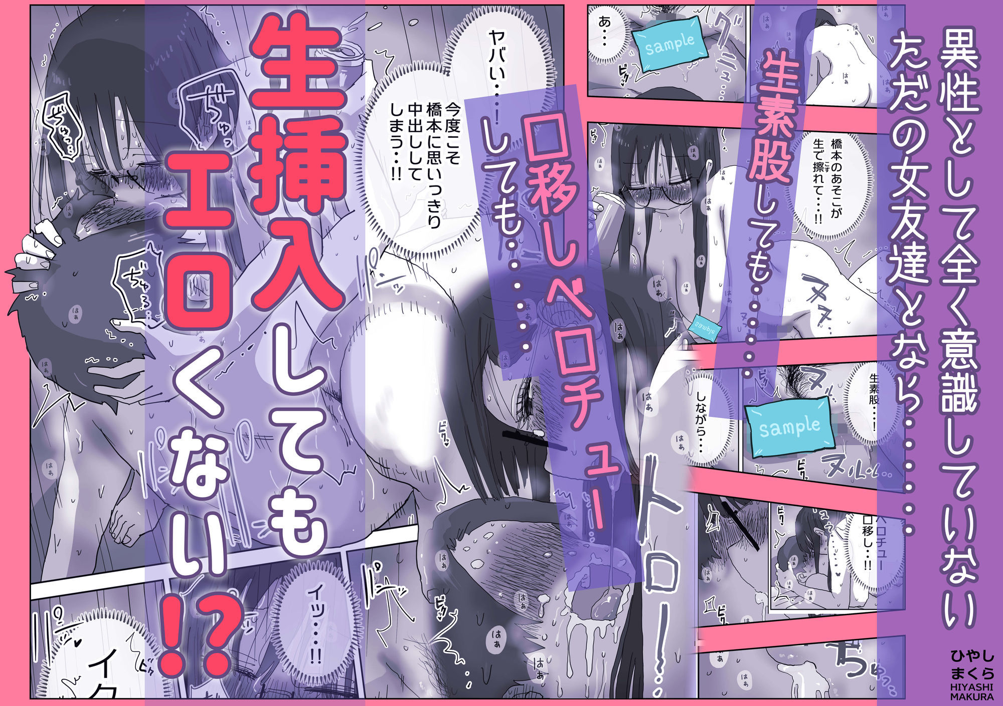 [ひやしまくら] 続・女友達と過ごすまったりイチャラブHな休日 橋本編